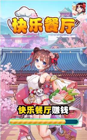 快乐餐厅2图4