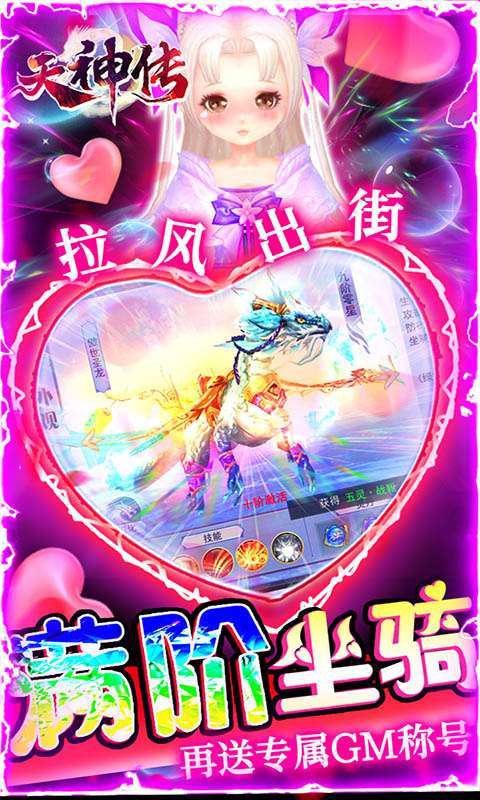 天神传（后台送真充）图3