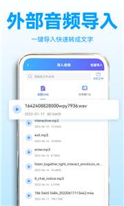 录音转文字助理图1