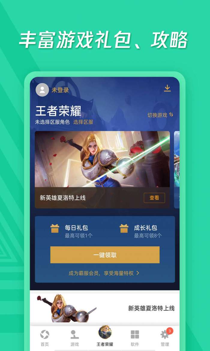 应用宝app图3