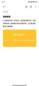小米miui笔记图1