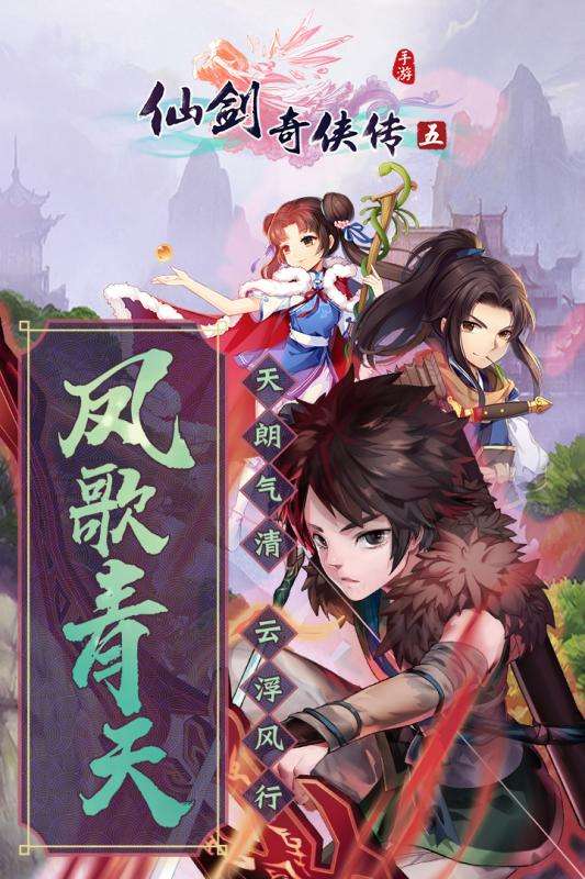 仙剑奇侠传五全平台公测版图3
