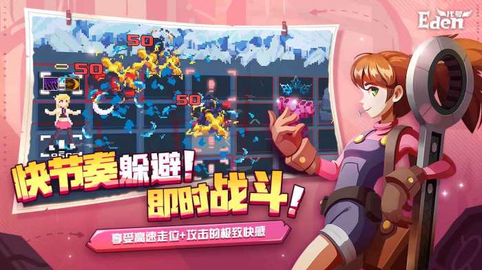 代号Eden伊甸之路图4