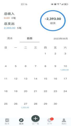 得到记账图3