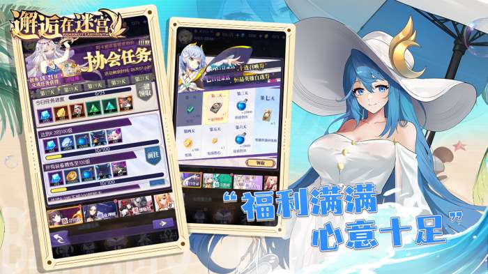 邂逅在迷宫华为版图6