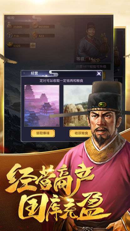 逍遥一品官图2