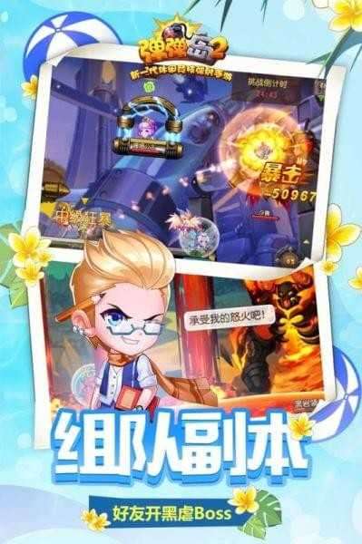 弹弹岛2手机版图4