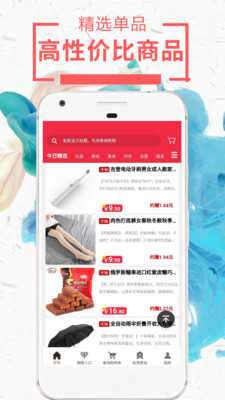 网购达人最新版图1