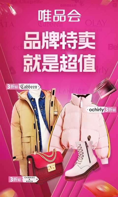 唯品会app最新版图1