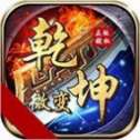 乾坤神途乱春秋