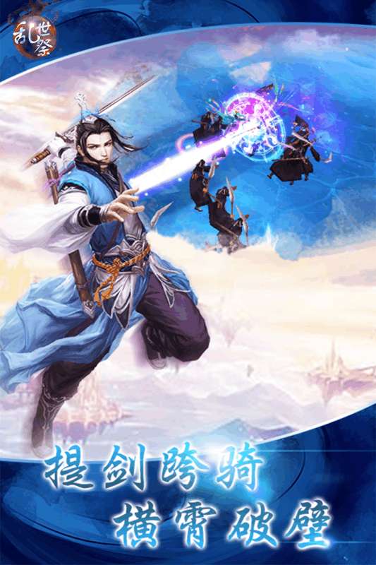 乱世祭手游九游版图3
