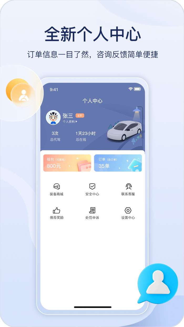 星光代驾司机端图2