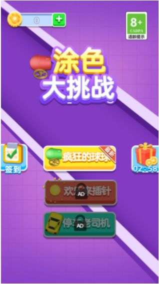 涂色大挑战图6
