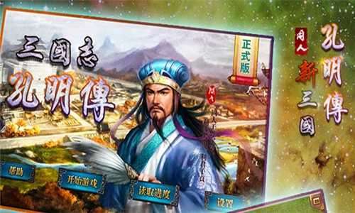 新三国孔明传无限元宝版图2