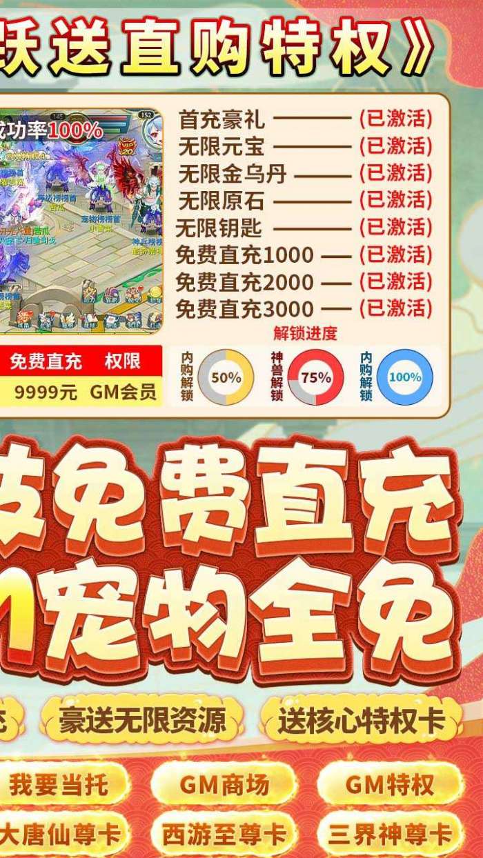 崩坏西游（BT-GM全宠刷充）图2