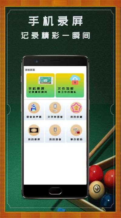 粉粉安卓平台欧啦手游录屏图1