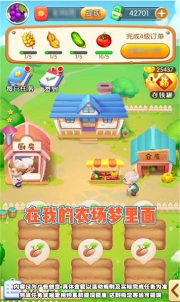 我的农场梦图4
