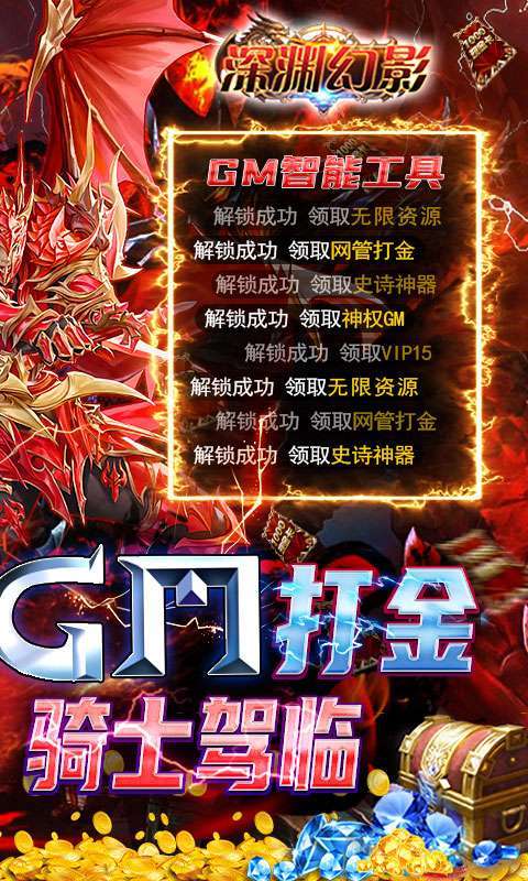 深渊幻影-GM智能刷充图2