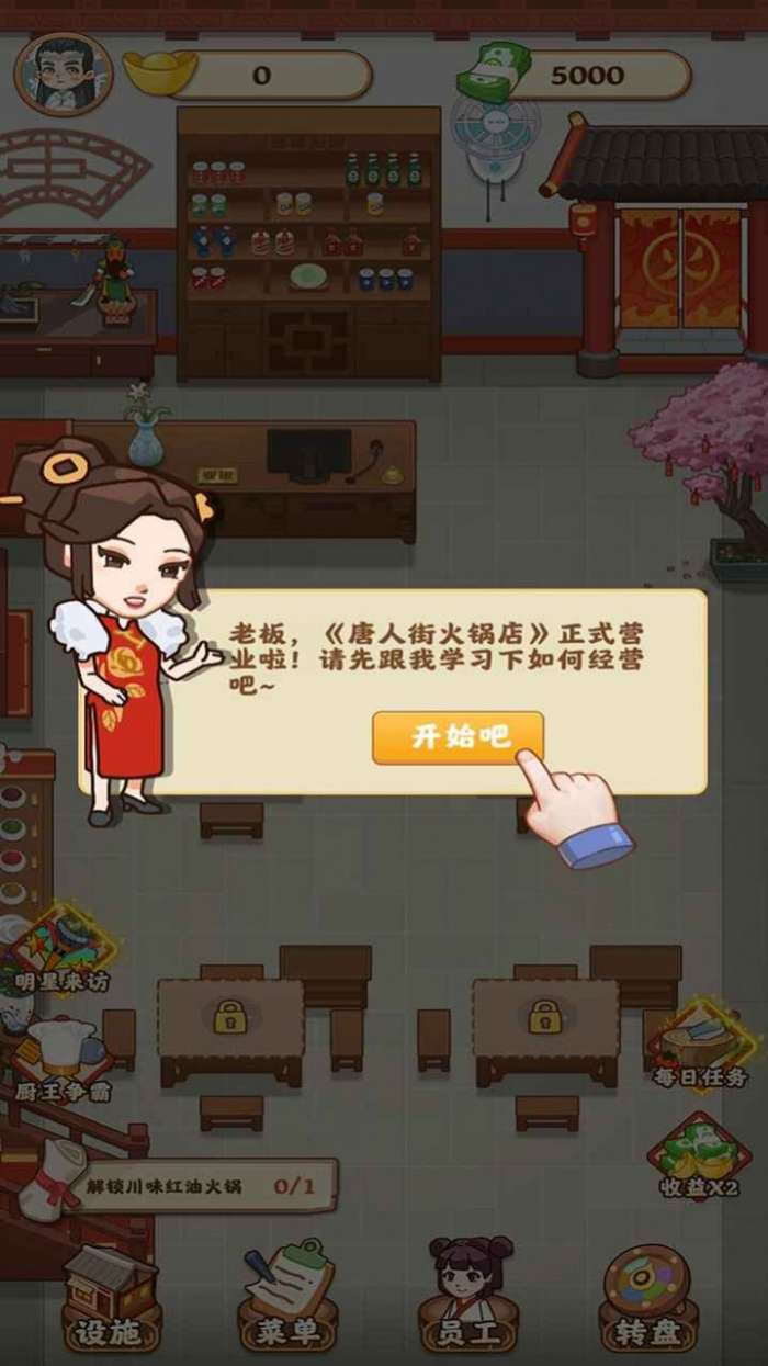唐人街火锅店红包版图1