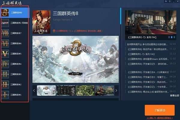 奥汀三国群英传8单机手机版破解版图4