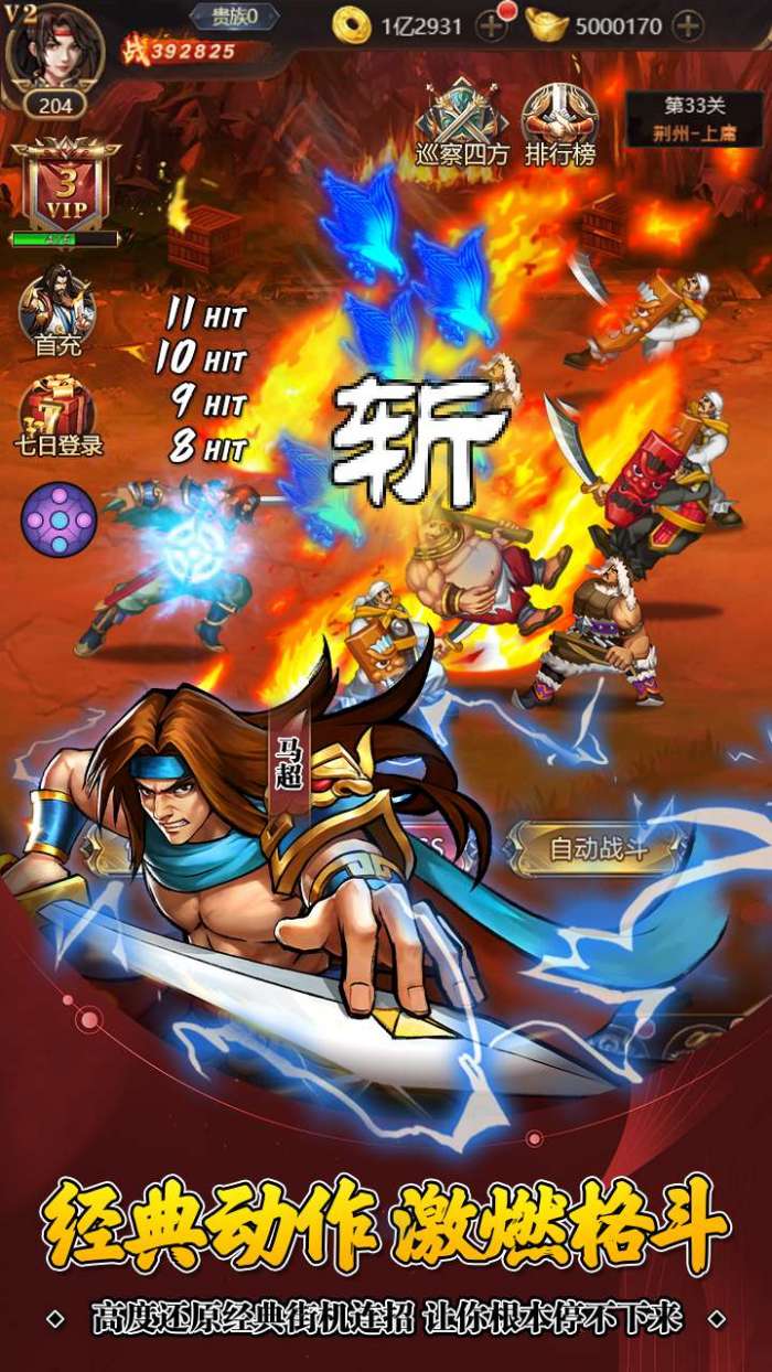 街机三国（0.1折）图3