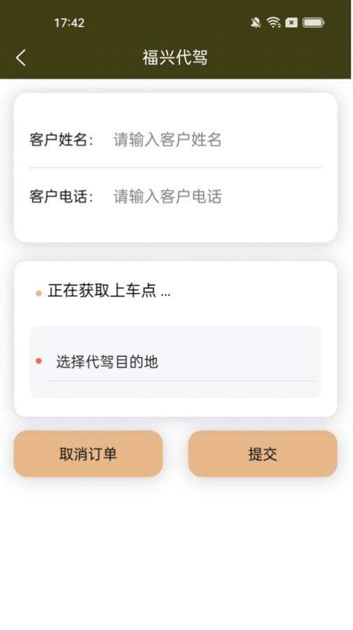 福兴代驾图2