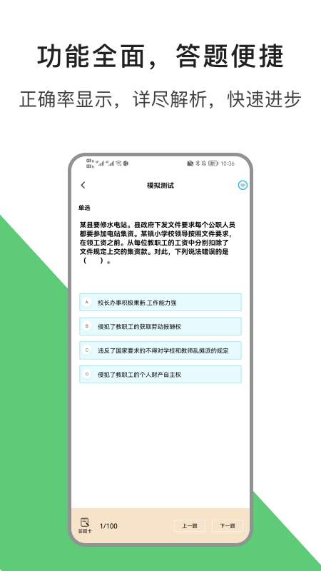 教资题库宝图1