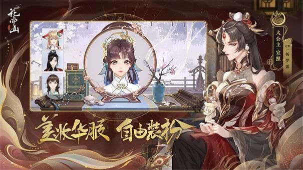 花亦山心之月电脑版图6