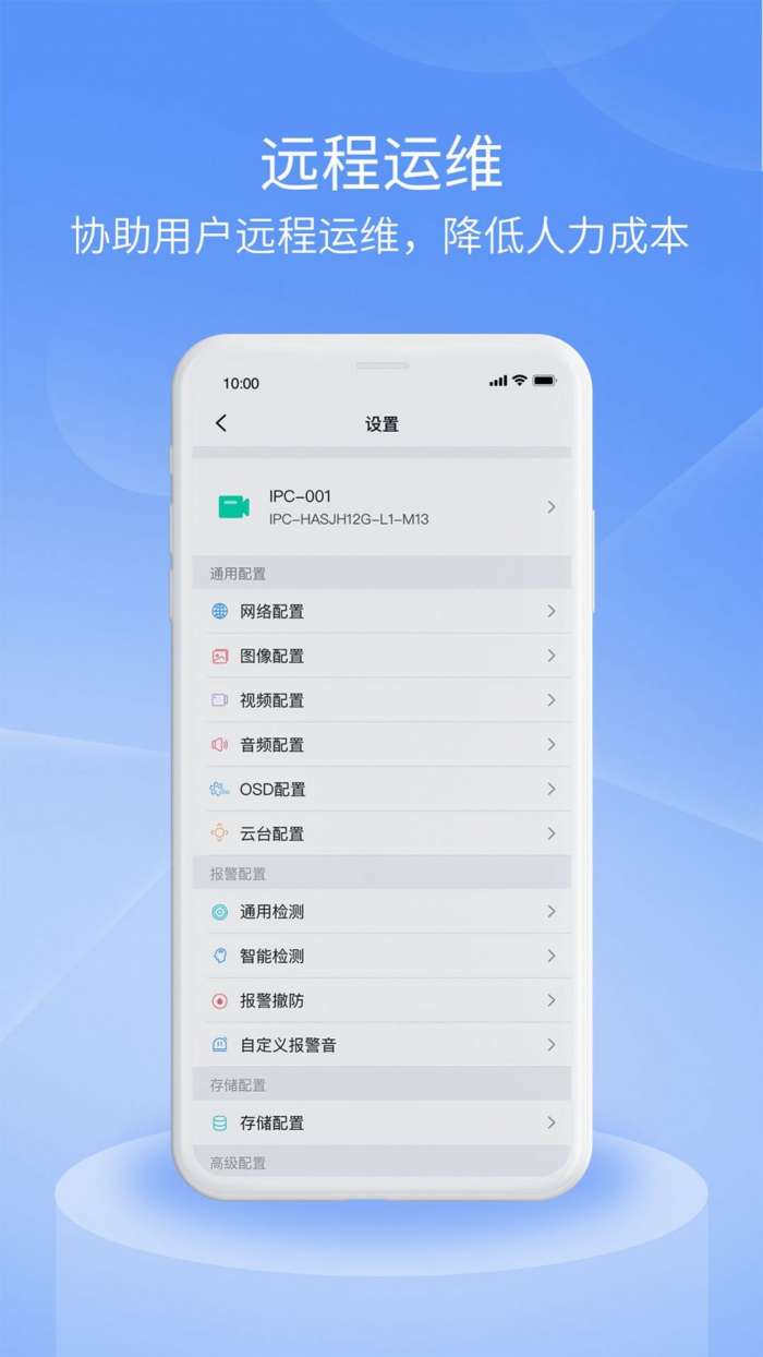 宇视云Pro图3