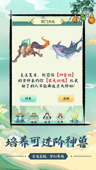 不一样的修仙宗门破解版图2