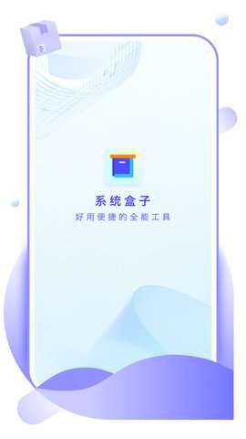 系统盒子图1