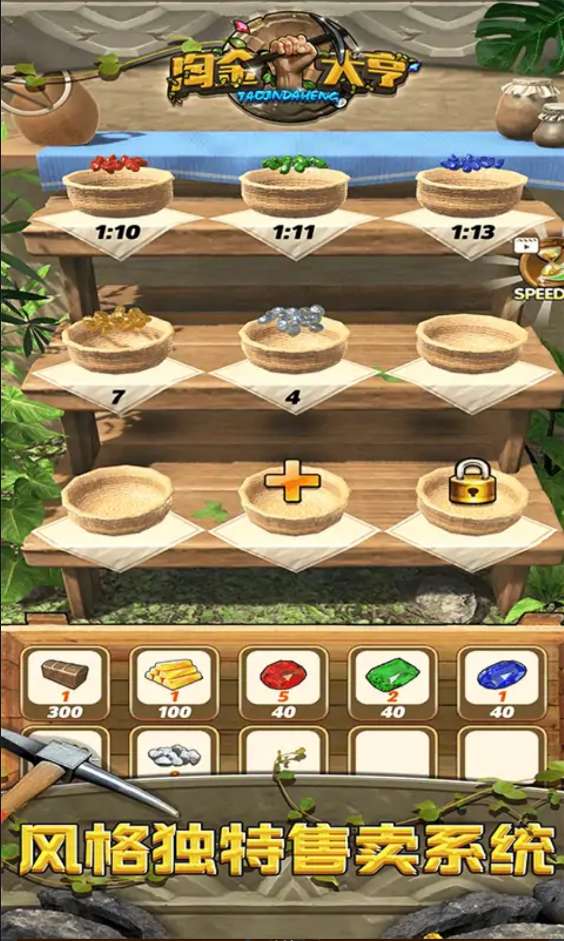 黄金大亨图3