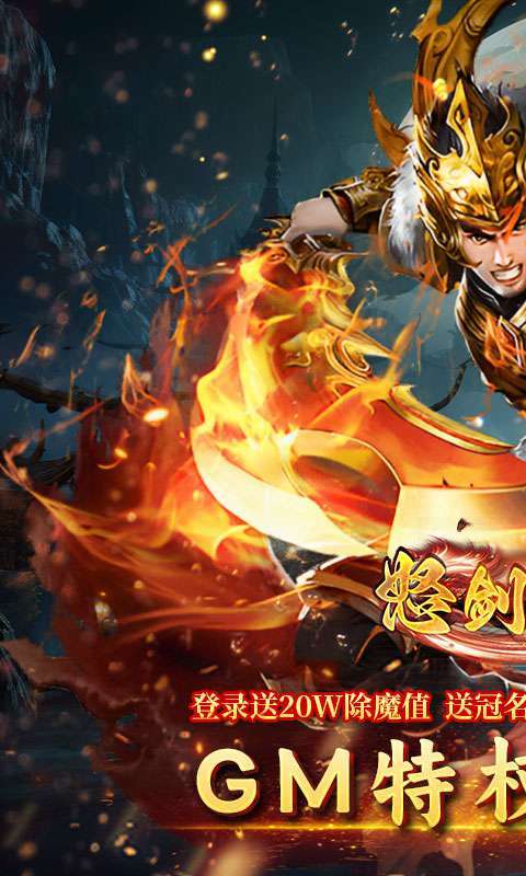 屠龙圣域-怒剑除魔图1