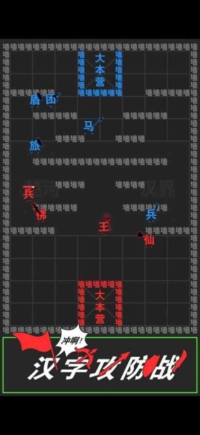 汉字攻防战游戏不用实名认证图1