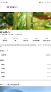 满意菜谱图1