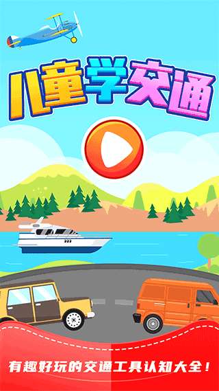 儿童识交通图2