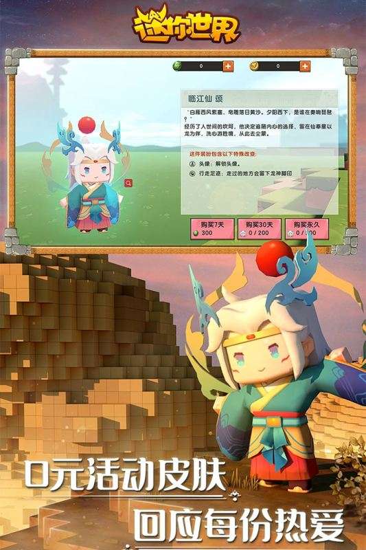 迷你世界官方版正版图3