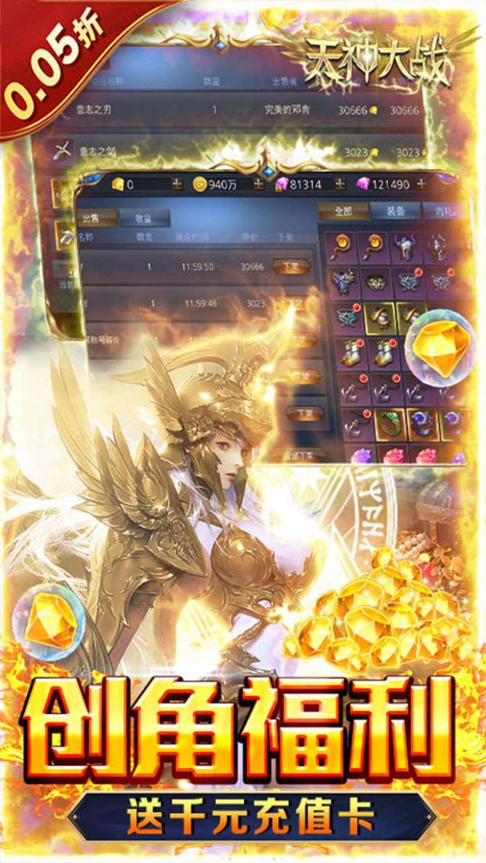 天神大战（0.05折赐福领千充）图3