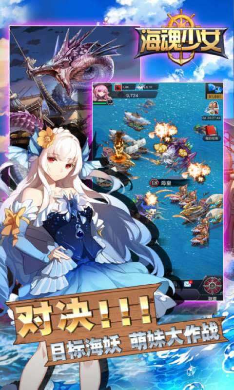 海魂少女正版图3