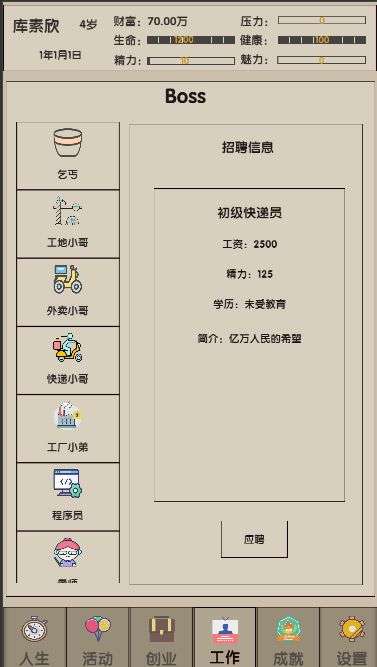 未来人生2图6