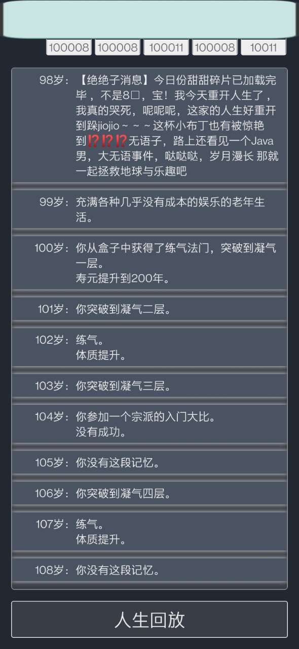 人生重开模拟器下载图4