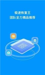 极速恢复王图2