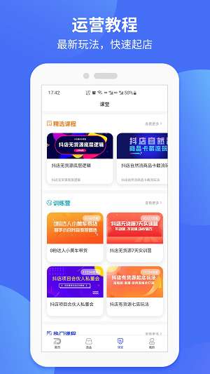 小店通图3