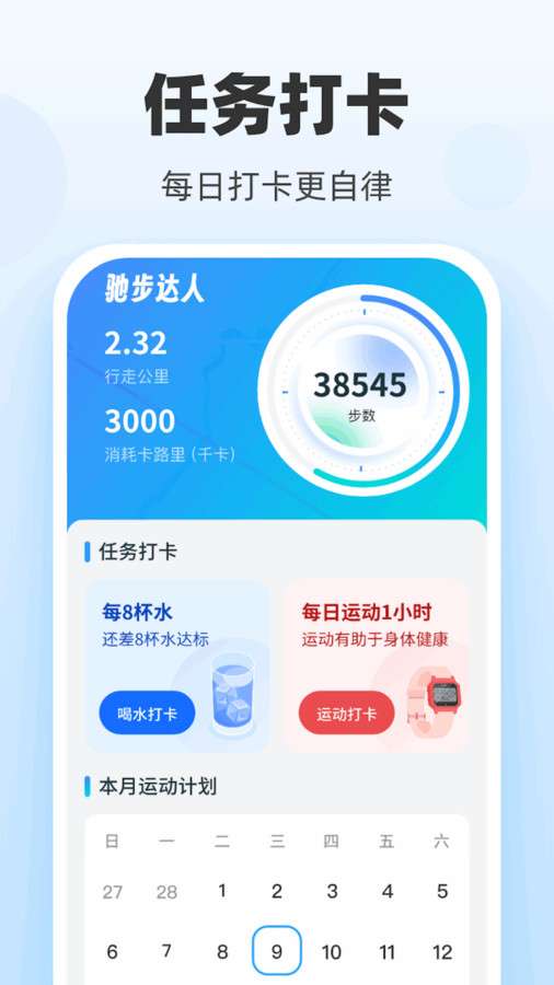 驰步达人图3