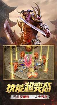 星王合击版1.80手游图1