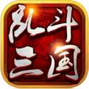 乱斗三国单机版