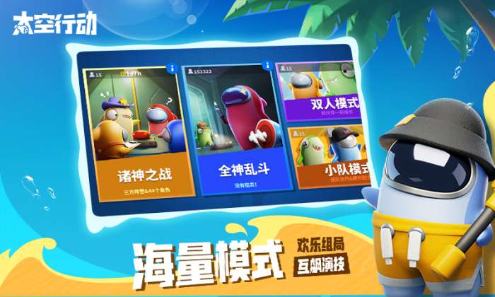 太空行动内置菜单mod图5