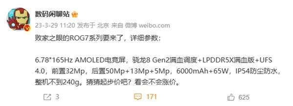 ROG游戏手机官宣- ROG游戏手机7系列
