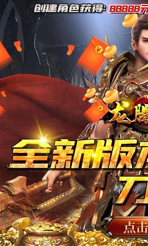 龙腾天下红包版图1