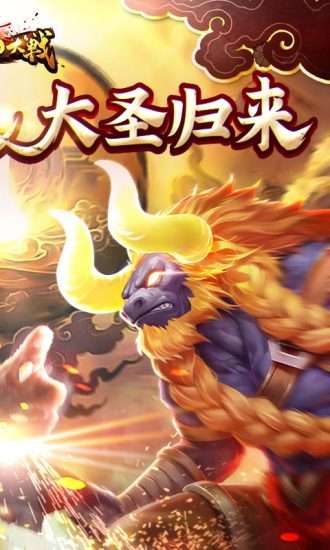 天神大战魔童降世放置图1